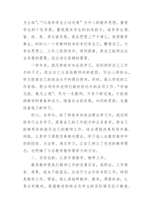 小学教师个人年度发展总结.docx