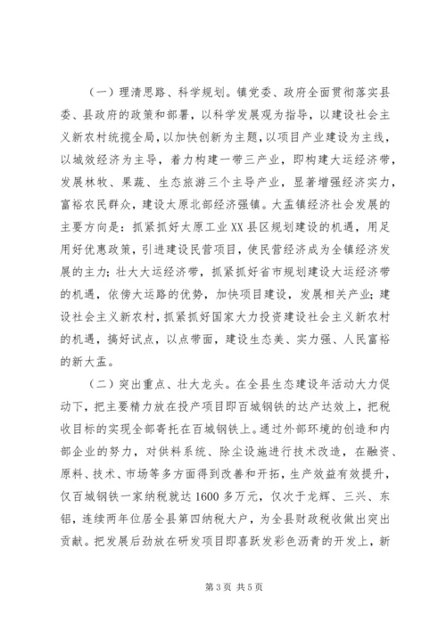 乡镇推进农民工向城镇集聚调研报告.docx