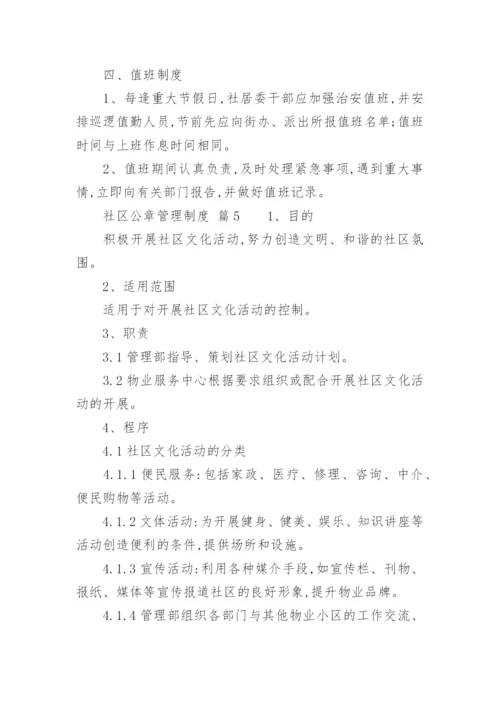 社区公章管理制度.docx