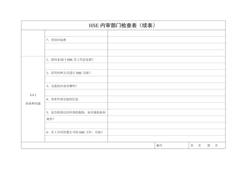 内审检查表-人力资源部.docx