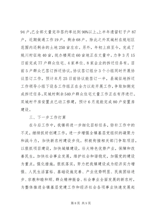 乡镇小集镇管理汇报材料.docx