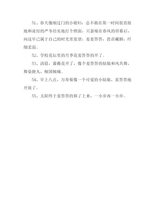 羞答答造句0.docx