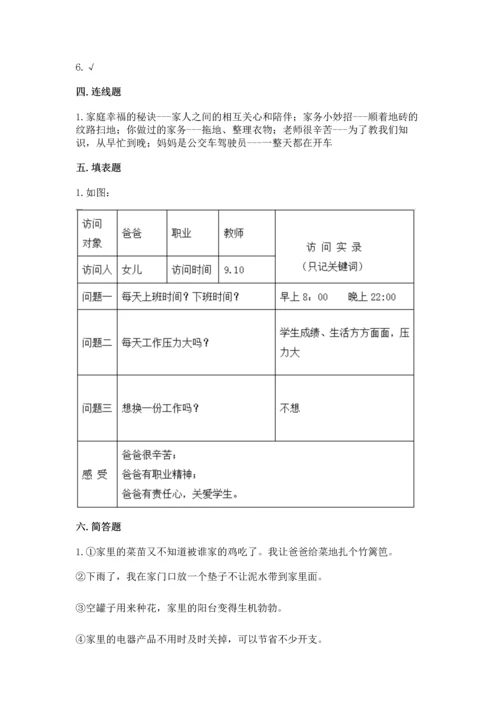 部编版小学四年级上册道德与法治期中测试卷及下载答案.docx