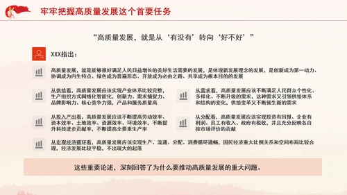 坚持高质量发展是新时代的硬道理党课材料PPT课件