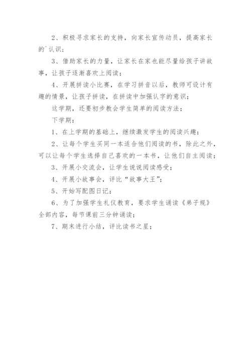 一年级阅读教学计划.docx