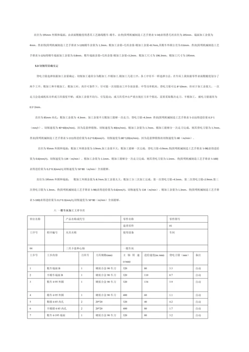 圆盘类零件的机械加工基础工艺分析和mastercam软件的运用新版说明书.docx