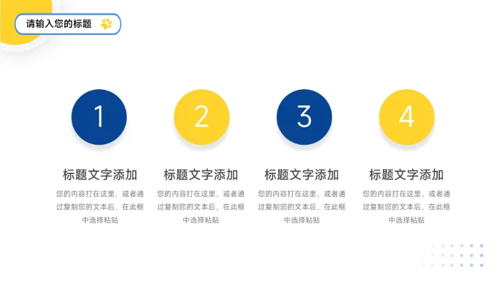 黄蓝剪影简约大气宠物健康护理PPT模板