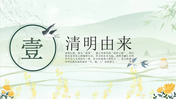 绿色中国风清明缅怀先烈主题班会带内容PPT模板