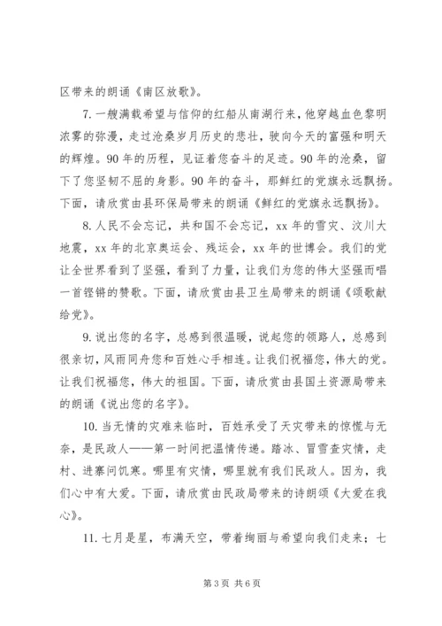 爱党爱国团会主持稿 (2).docx