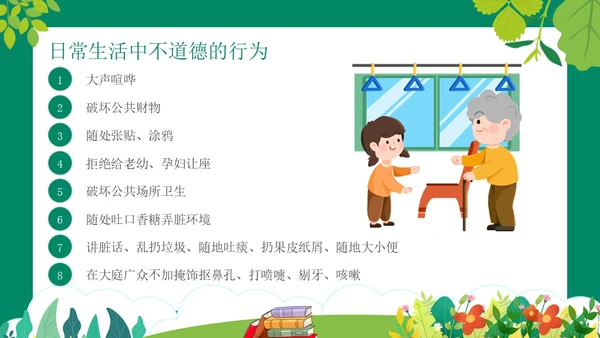 绿色卡通风道德与法治主题班会PPT模板