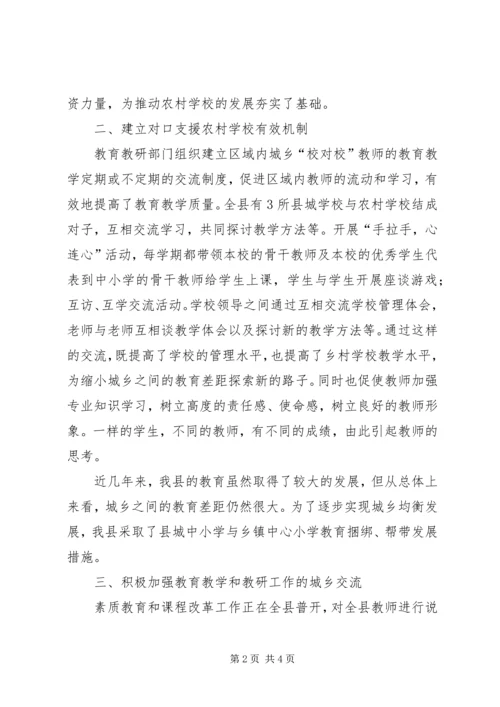 学校师资队伍建设的情况汇报 (3).docx