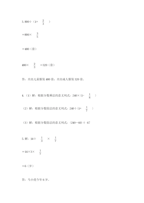 冀教版五年级下册数学第六单元 分数除法 测试卷及完整答案1套.docx