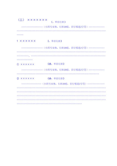 【精编】毕业设计（论文）范本.docx