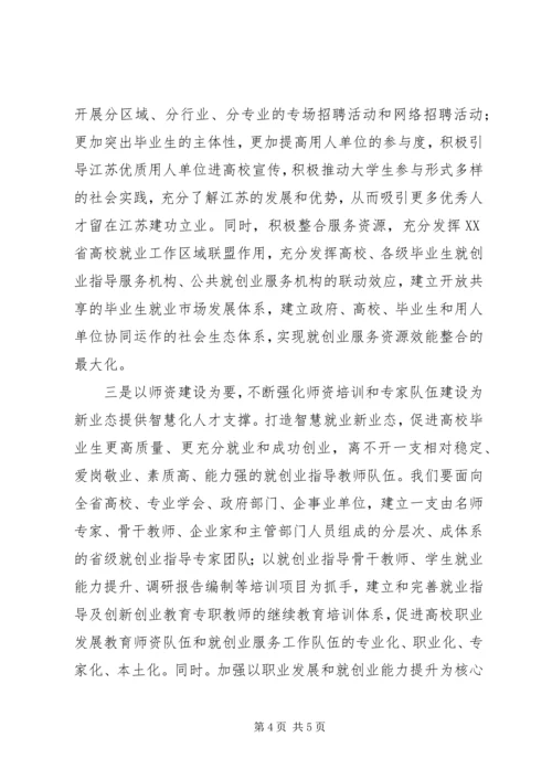 学习十九大：用精准服务促进更高质量和更充分就业.docx