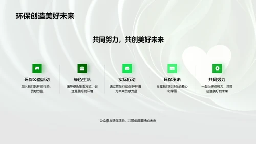 七夕环保，爱情与绿色的约定