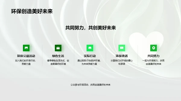 七夕环保，爱情与绿色的约定