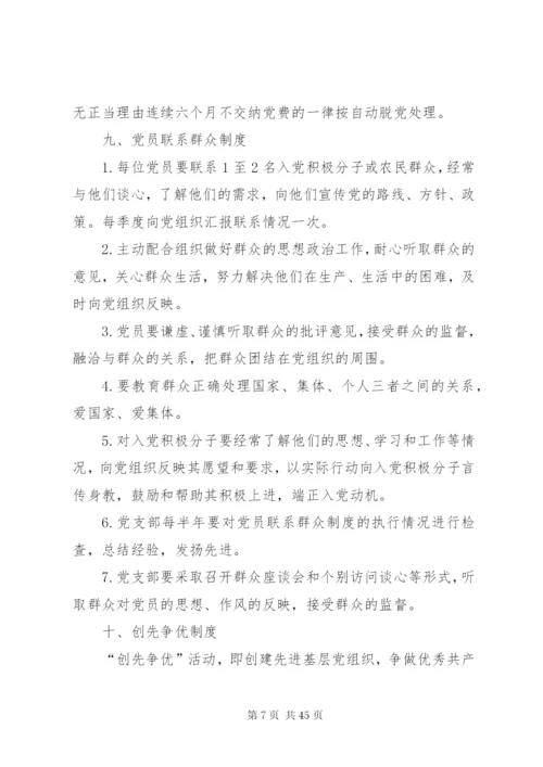 学校党组织建设制度.docx