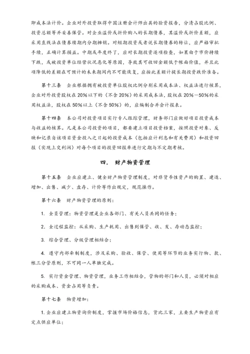 25-【行业案例】-融资担保公司财务管理制度.docx