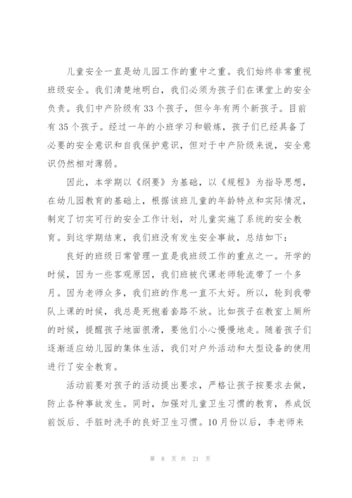 幼儿园教师安全学习心得十篇.docx