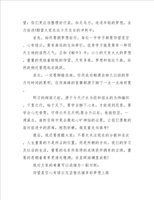 中考冲刺班主任发言稿冲刺中考发言稿