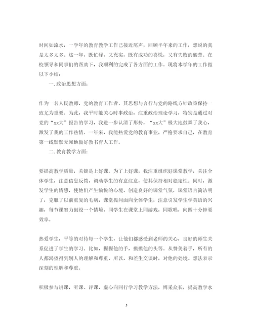 精编教师个人教学工作总结心得体会范文.docx