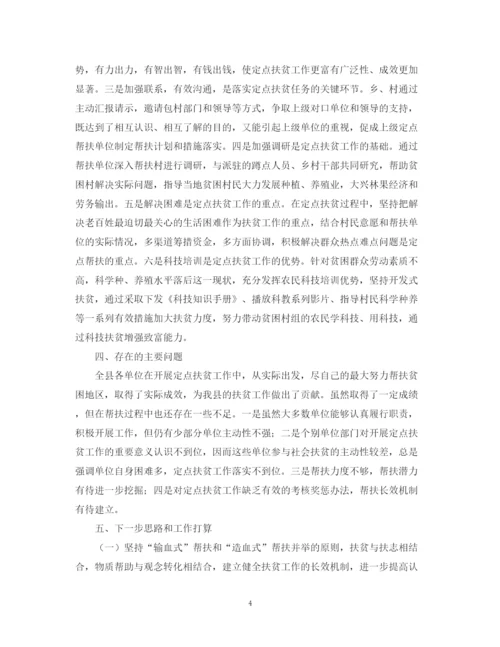 精编之县扶贫开发办公室定点扶贫工作总结范文.docx