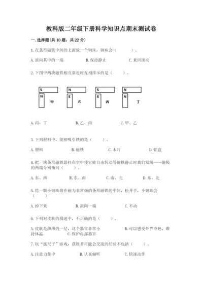 教科版二年级下册科学知识点期末测试卷含答案（完整版）.docx