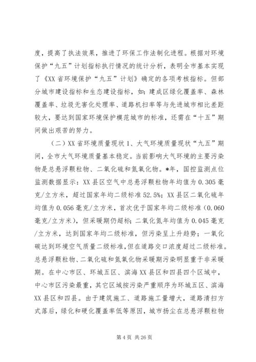 市环境保护年终计划.docx