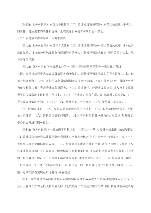 公务员考核规定.docx