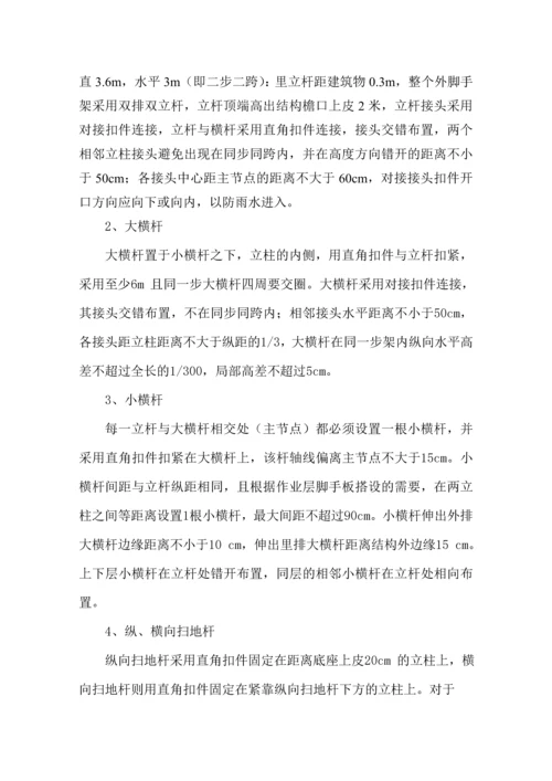 双排双立杆外脚手架施工方案.docx