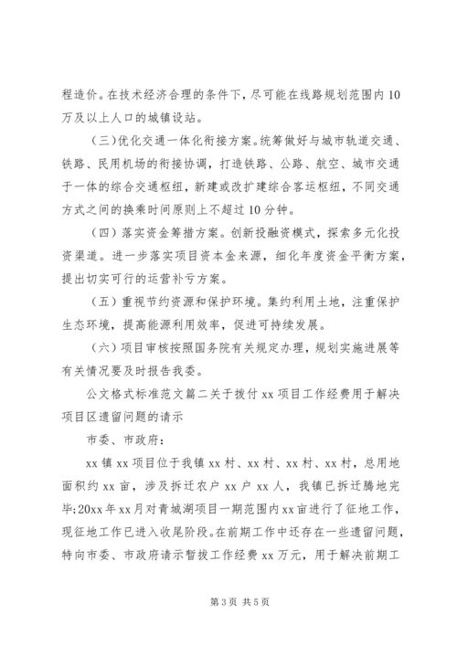 公文格式标准范文.docx