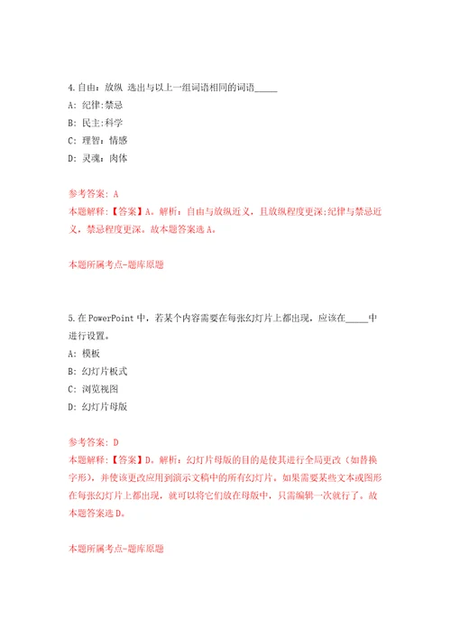 2021年12月2022年浙江嘉兴市中医医院招考聘用编外合同制人员21人第一批押题训练卷第2卷