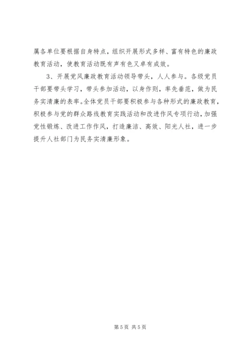 人社局廉洁从政教育培训计划.docx