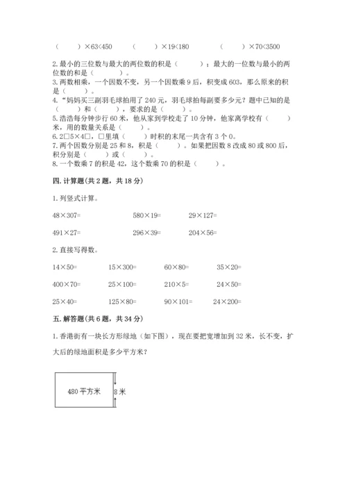 苏教版四年级下册数学第三单元 三位数乘两位数 测试卷完整版.docx