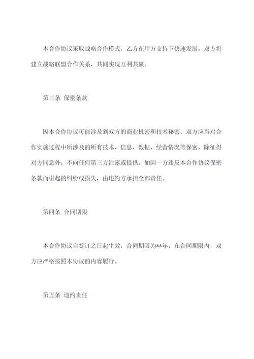 国铁集团战略合作协议