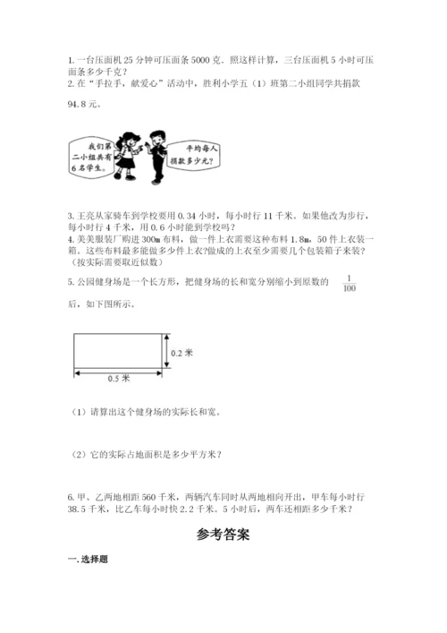 人教版小学五年级数学上册期中测试卷及完整答案【名校卷】.docx