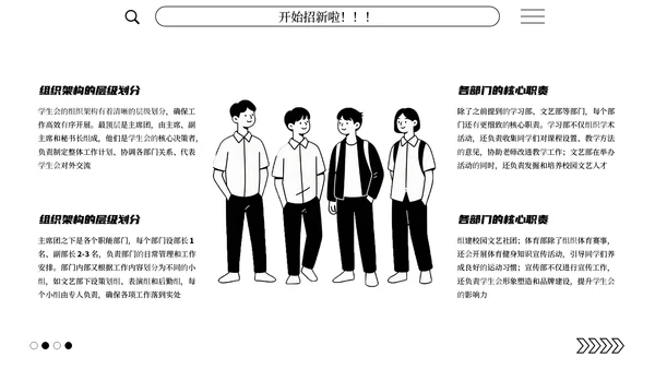 黑白简笔画学生会招新通用PPT模板