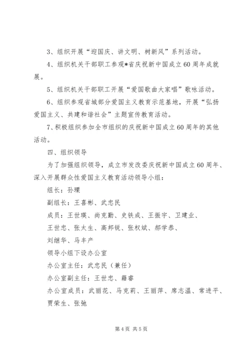 群众性爱国主义教育活动方案.docx