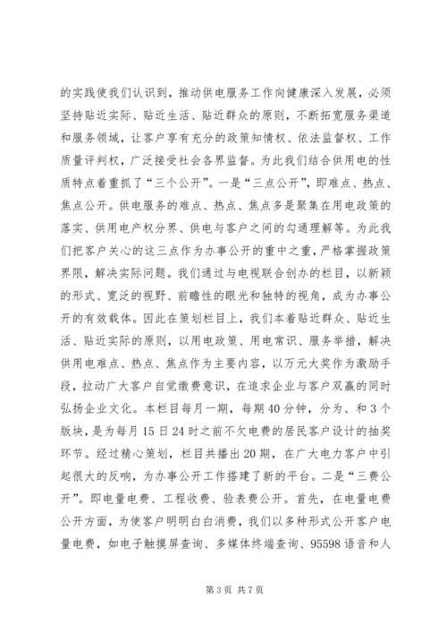 供电公司行风建设工作经验材料_1.docx