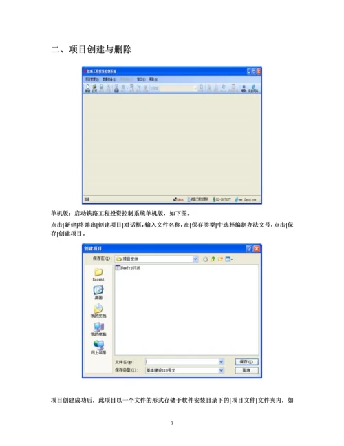 铁路工程投资控制系统使用说明2011版.docx