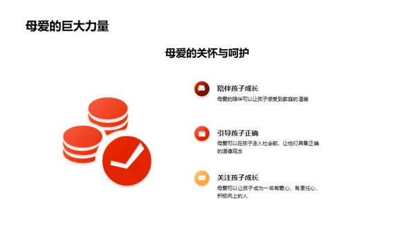 母爱与教育