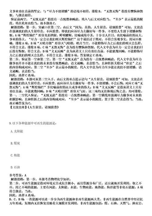 2023年03月广东省乐昌市校园公开招聘115名工作人员笔试历年难易错点考题含答案带详细解析