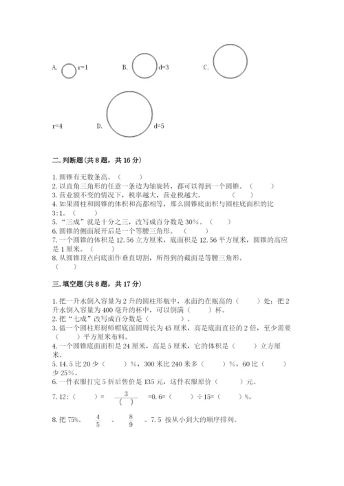 北京版六年级下册数学期中测试卷附答案【预热题】.docx