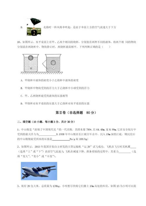 滚动提升练习福建厦门市翔安第一中学物理八年级下册期末考试同步训练试卷（含答案详解）.docx