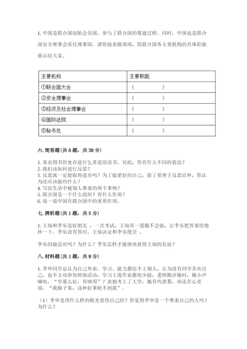 部编版道德与法治六年级下册期末测试卷【黄金题型】.docx