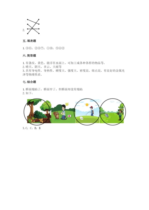 教科版小学二年级上册科学期末测试卷【学生专用】.docx