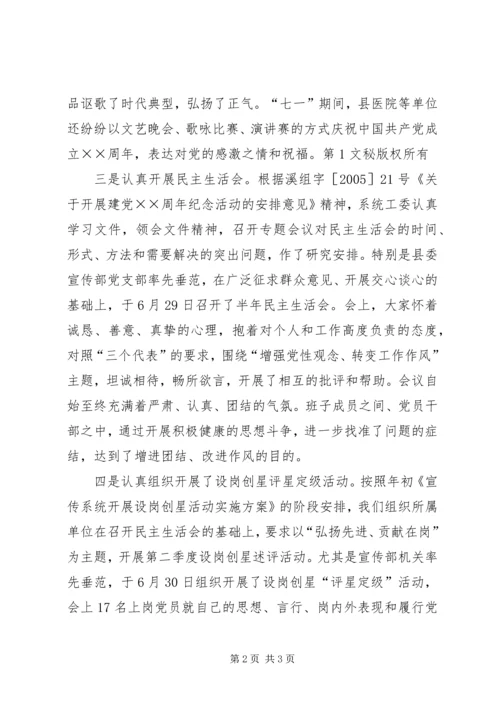 开展建党周年纪念活动的情况汇报 (3).docx