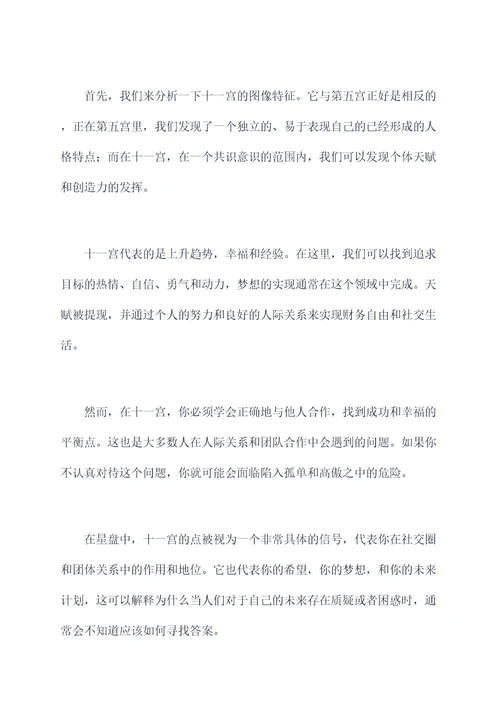 星盘十一宫剖析
