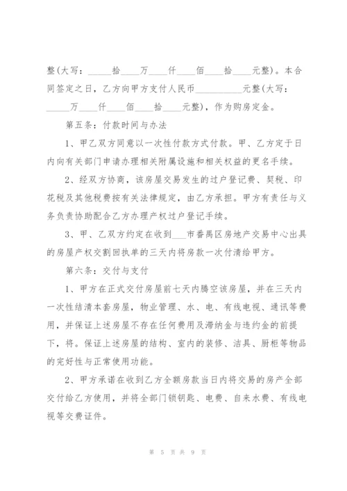 个人二手房购房合同简易模板.docx