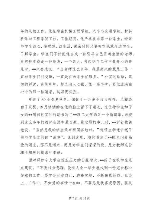 优秀老教师事迹材料六篇.docx